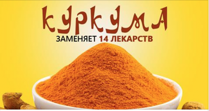 Куркума лечит лучше официальных лекарств! Ты забудешь дорогу в аптеку…
