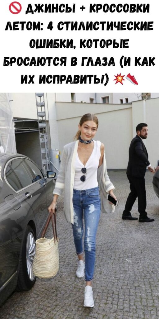 🚫 Джинсы + кроссовки летом: 4 стилистические ошибки, которые бросаются в глаза (и как их исправить!) 💥👟