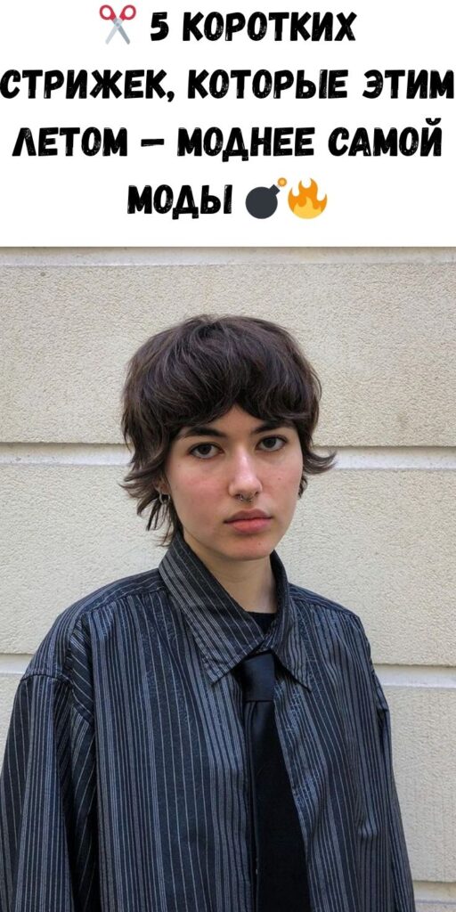 ✂️ 5 коротких стрижек, которые этим летом — моднее самой моды 💣🔥